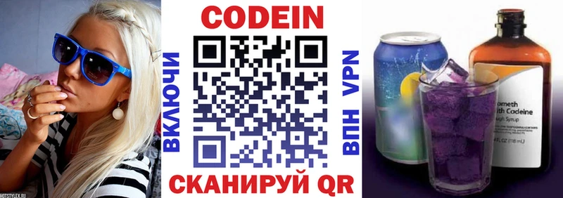 Codein Purple Drank  Вяземский 